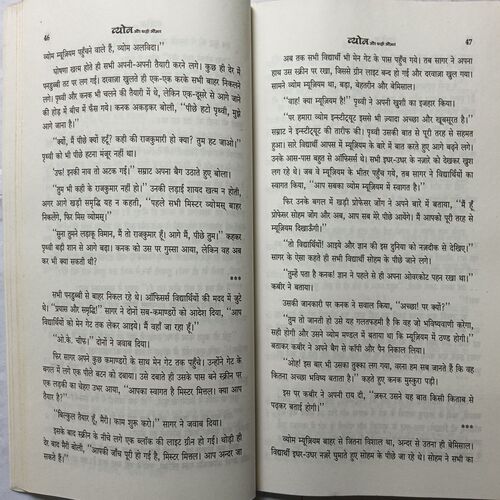 Vyom Aur Shahi Auzar ( By Tripti Bhardawaj )