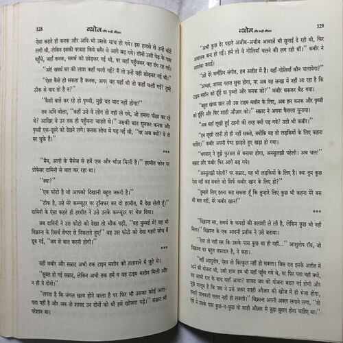 Vyom Aur Shahi Auzar ( By Tripti Bhardawaj )