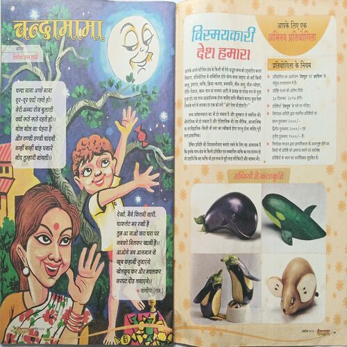 Devputra ( October 2014 ) ( Coverless )
