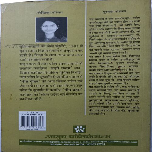 Vyom Aur Shahi Auzar ( By Tripti Bhardawaj )
