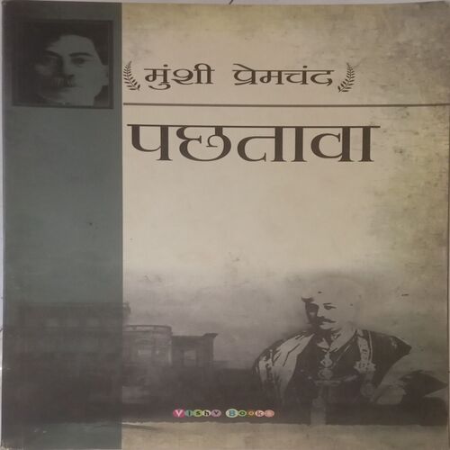 Pachhtawa. (By Munshi Premchand).