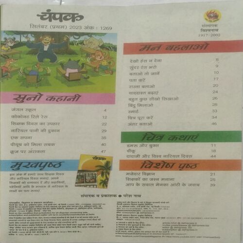 Champak ( Sep 1st 2023 )