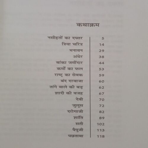 Pachhtawa. (By Munshi Premchand).