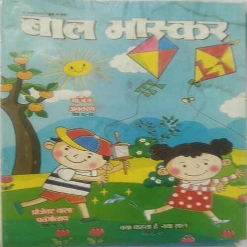 Bal Bhaskar ( 15 Jan 2021 )