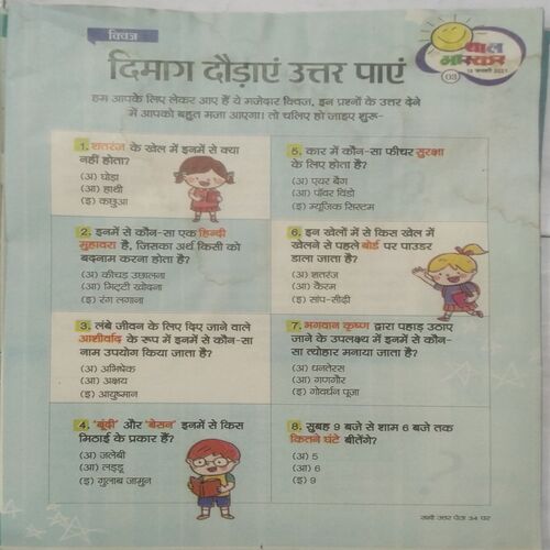 Bal Bhaskar ( 15 Jan 2021 )