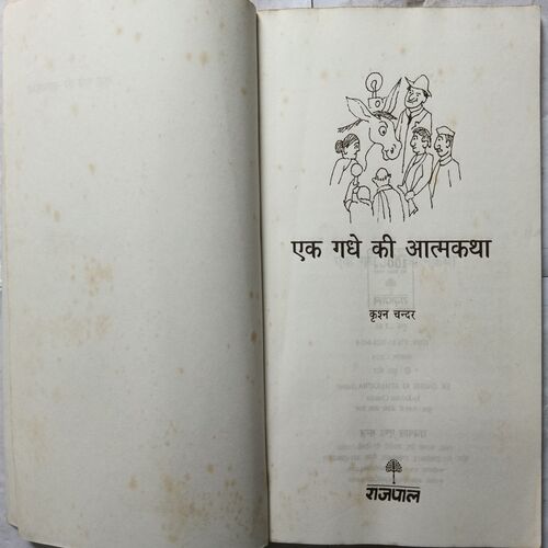 Ek Gadhe Ki Aatmakatha ( By Krishna Chandar )