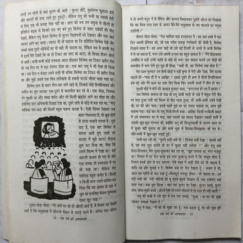 Ek Gadhe Ki Aatmakatha ( By Krishna Chandar )
