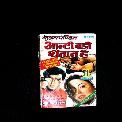 AUNTY BADI SETAN HAI (KESHEV PANDIT)