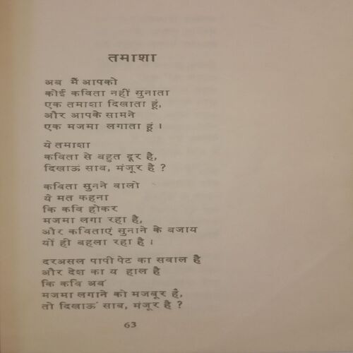 Tamasha. (By Ashok Chakradhar).