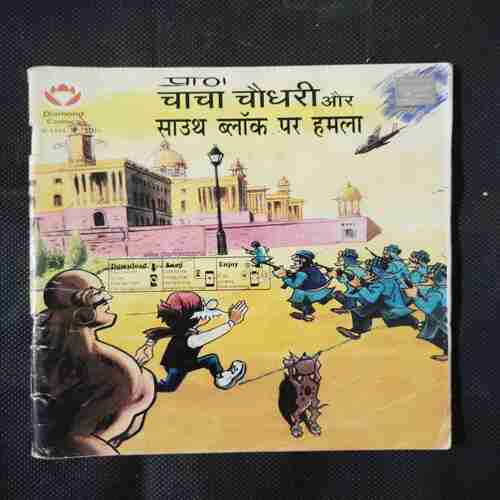 CHACHA CHAUDHARY AUR SOUTH BLOCK PAR HAMLA