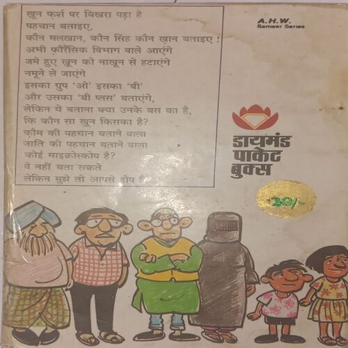 Tamasha. (By Ashok Chakradhar).