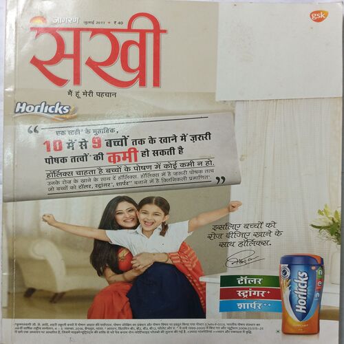 Sakhi ( July 2017 )