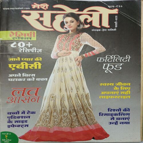 Meri Saheli ( February 2015 )