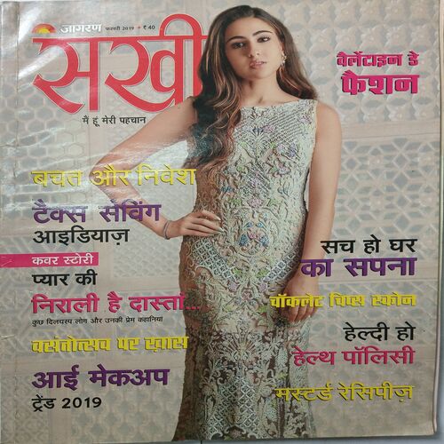 Sakhi ( February 2019 )