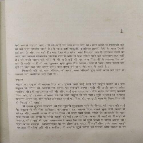 Ek Sex Worker ki Atmakatha