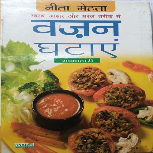 Swast Aahar Aur Saral Tarika Se Wajan Ghatae ( Neeta Mehta )