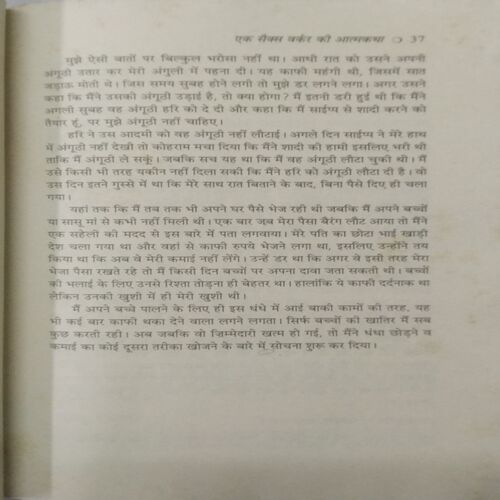 Ek Sex Worker ki Atmakatha