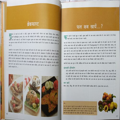 Swast Aahar Aur Saral Tarika Se Wajan Ghatae ( Neeta Mehta )