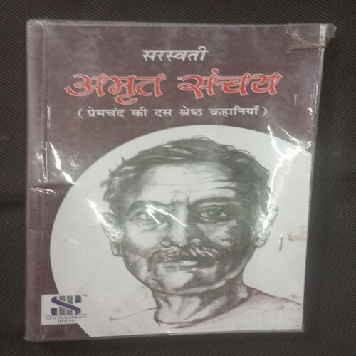 AMRIT SANCHAY (PREMACHAND KI 10 SHRESTH KAHANIYA)