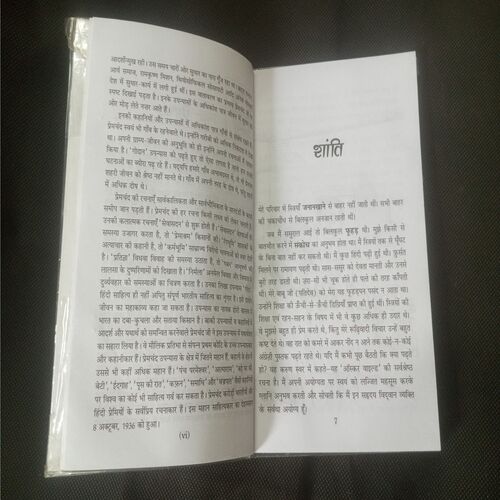 AMRIT SANCHAY (PREMACHAND KI 10 SHRESTH KAHANIYA)