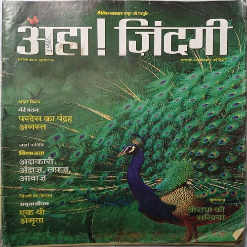 AHA ZINDAGI ( August 2019  )