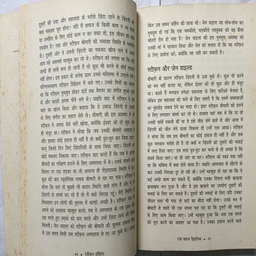 Ek Mahan Vaigyanik ( Stephen Hawking )