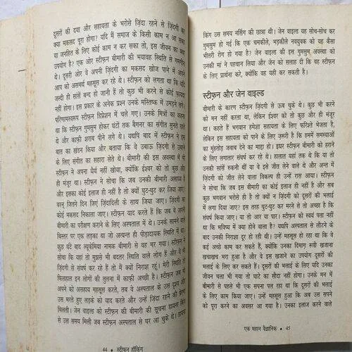 Ek Mahan Vaigyanik ( Stephen Hawking )