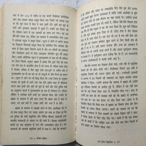 Ek Mahan Vaigyanik ( Stephen Hawking )
