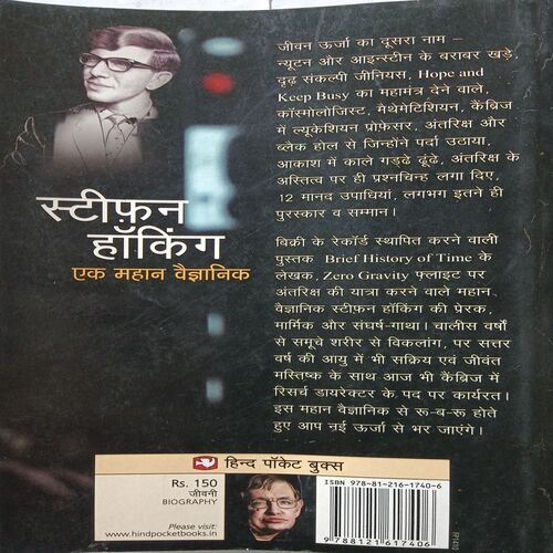 Ek Mahan Vaigyanik ( Stephen Hawking )