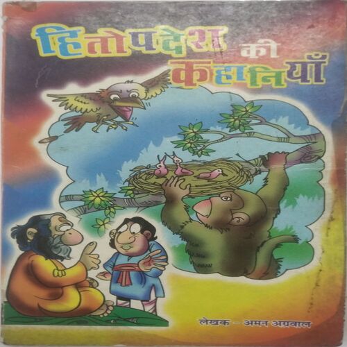 Hitopadesh ki Kahaniyan
