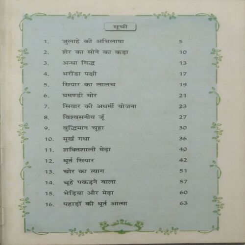 Hitopadesh ki Prasiddh Kahaniyan
