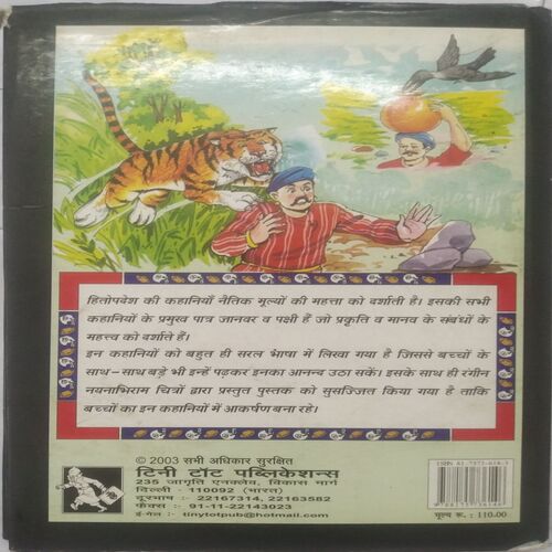 Hitopadesh ki Prasiddh Kahaniyan