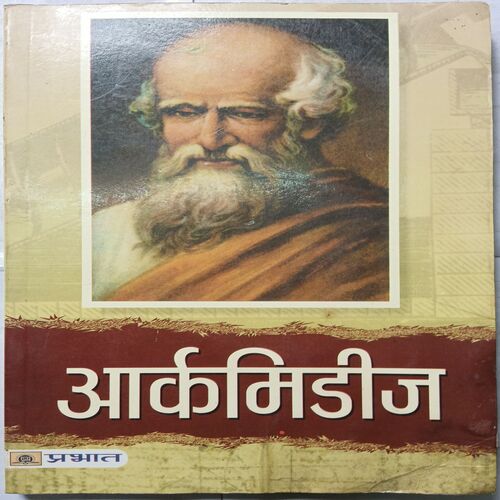 Archimedes ( By Vinod Kumar Mishr )