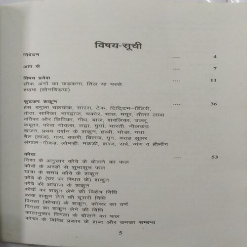 Shakun and Swapna ( Govind Shastri )