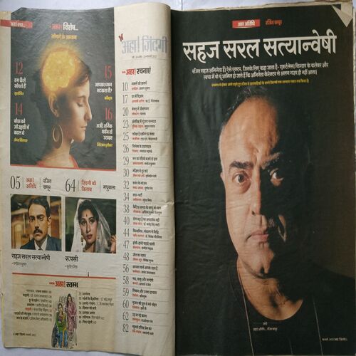 AHA ZINDAGI ( February 2021 )