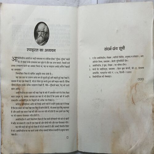 Archimedes ( By Vinod Kumar Mishr )