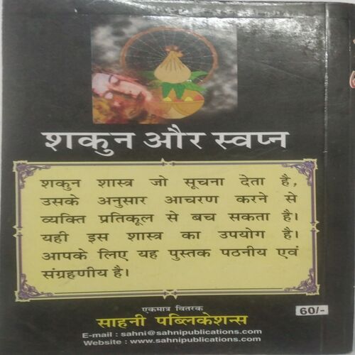 Shakun and Swapna ( Govind Shastri )
