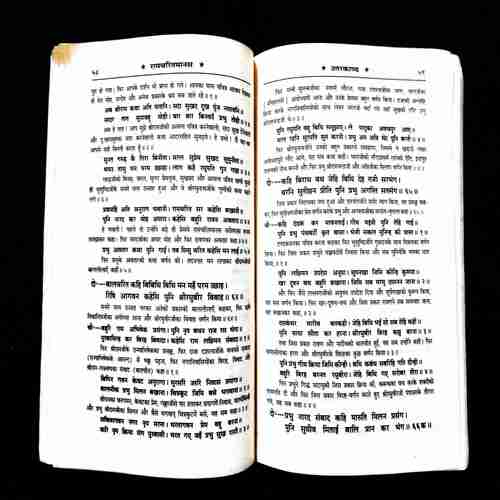 Shree Ramcharitramanus ( Uttarkand ) .