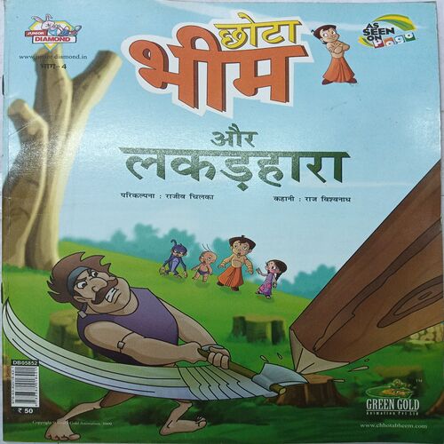 Chota Bheem Aur Lakarhara