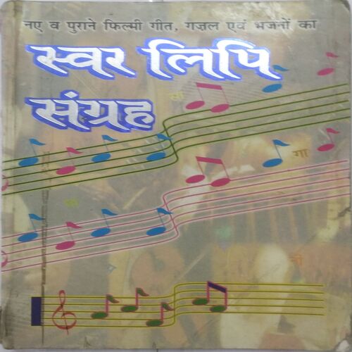 Swar Lipi Sangrah