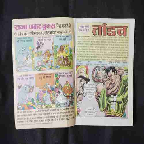 TAANDAV (NAGRAJ)