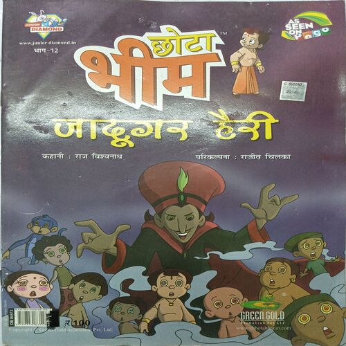 Chota Bheem Jaadugar Harry