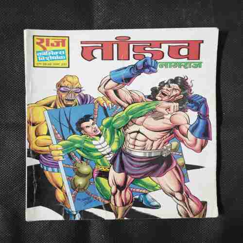 TAANDAV (NAGRAJ)