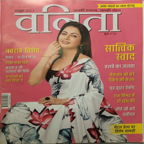 Vanita ( October 2023 )