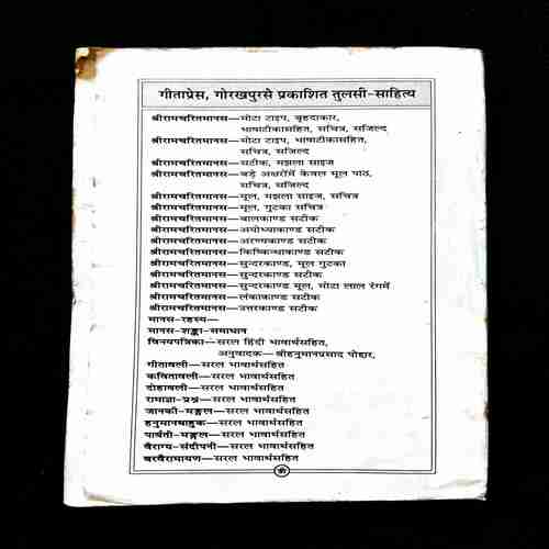 Shree Ramcharitramanus ( Uttarkand ) .
