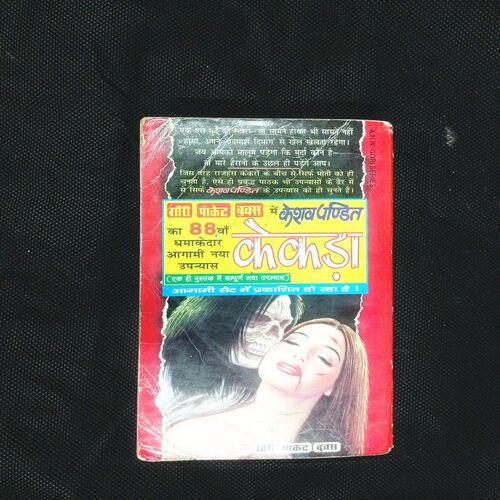 MURDA BADA BADMASH HAI (KESHEV PANDIT)