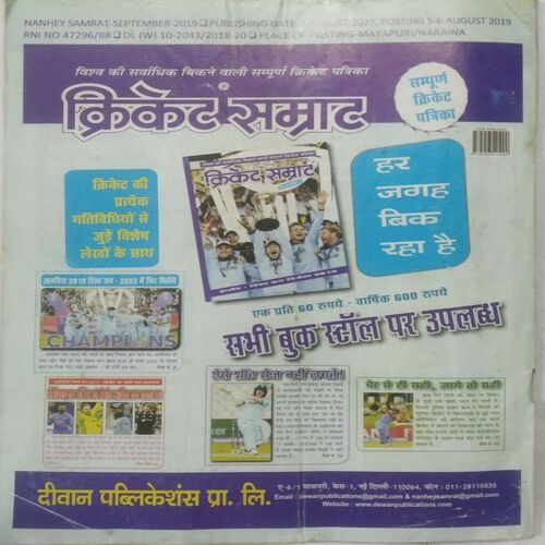 Nanhe Samrat ( September  2019 )