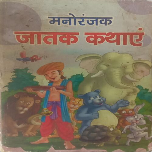 Manoranjak Jatak kathaye.
