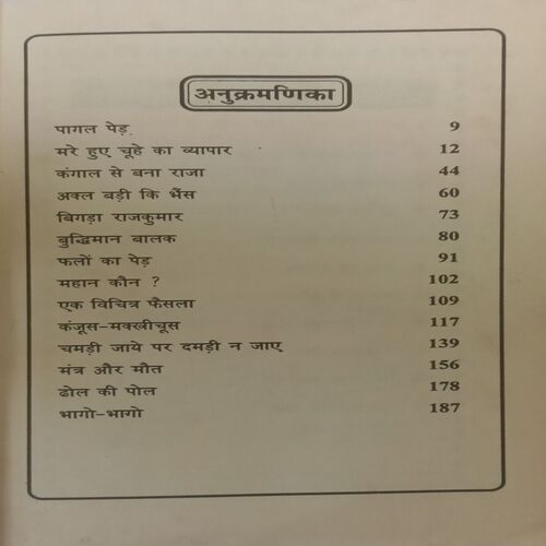 Manoranjak Jatak kathaye.