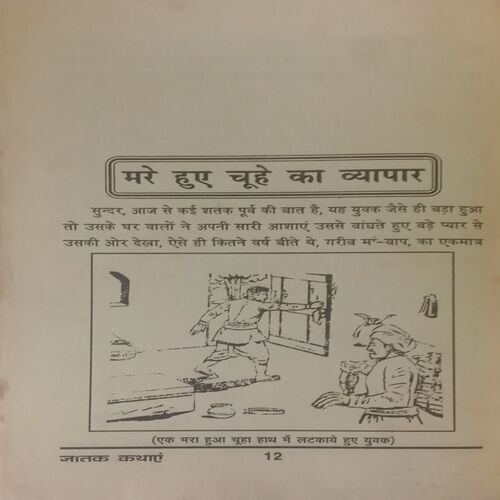 Manoranjak Jatak kathaye.